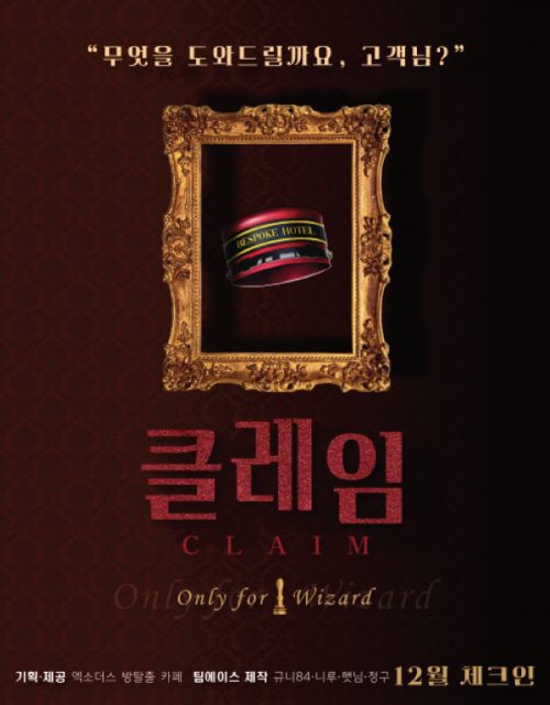 CLAIM 포스터 — 금빛 액자 속 BESPOKE HOTEL 모자